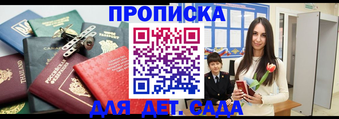 прописка гарантия в Петрозаводске