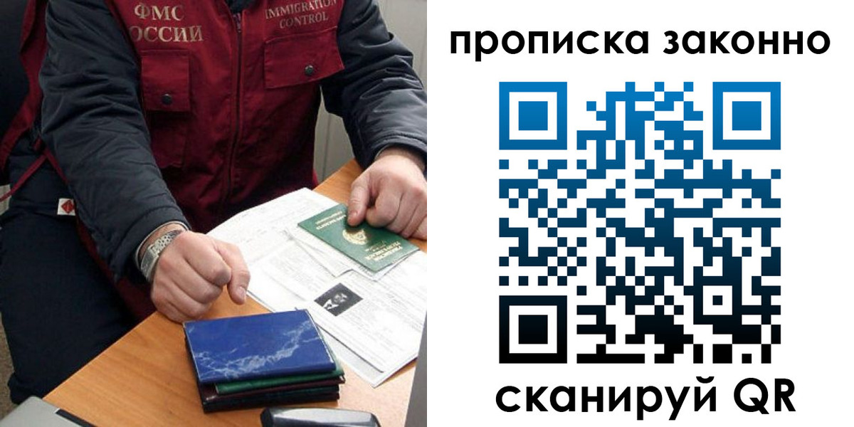 прописка для работы в Петрозаводске